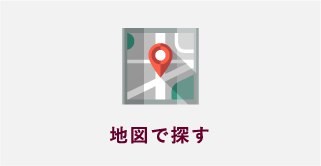 地図で探す